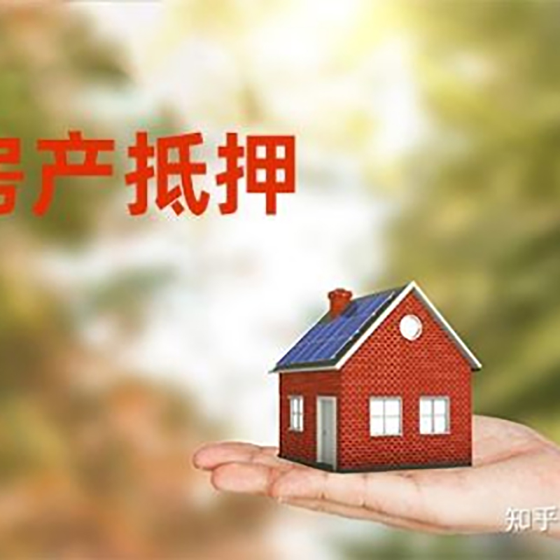 三门办理房屋抵押贷款流程有哪些--重庆房屋抵押贷款