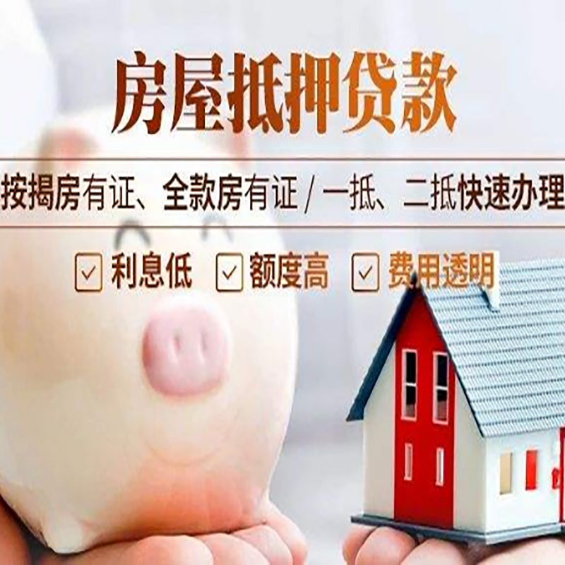 三门房屋抵押贷款怎么办理