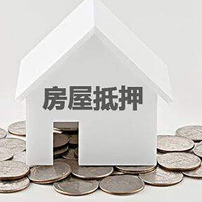 三门按揭房二次抵押贷款注意事项
