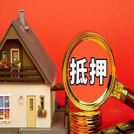 三门贷款中介公司房产抵押贷款如何选新渝启服