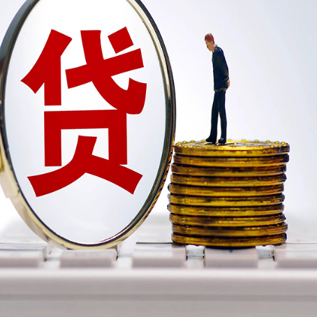 三门贷款中介公司新渝启服需要哪些资料