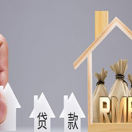 三门房产抵押贷款期限该怎么选?