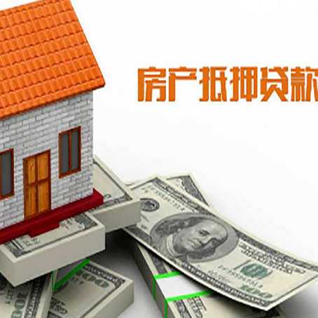 三门房产抵押贷款找担保公司更安心