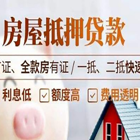 三门房产抵押贷款的申请条件是什么?