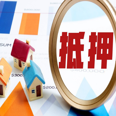 三门按揭房抵押贷款办理流程有哪些