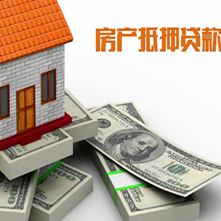 三门房屋抵押贷款需要哪些手续和条件?