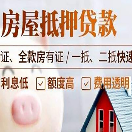 三门房产抵押贷款有哪些手续费?