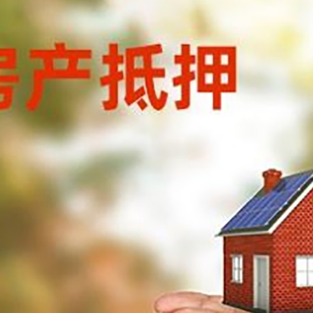 三门房子抵押贷款的期限能有几年?
