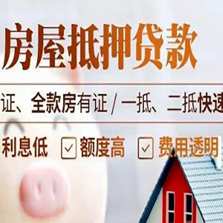 三门房产抵押贷款的条件是什么?
