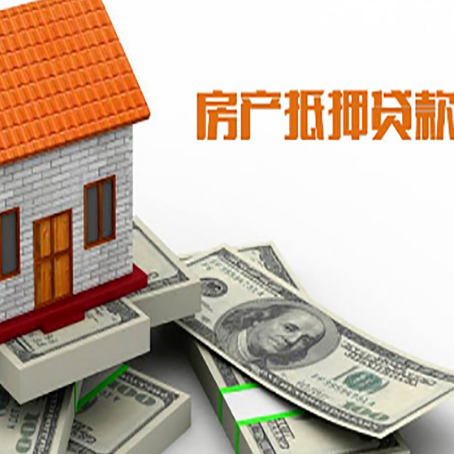 三门房屋抵押贷款利率是多少?
